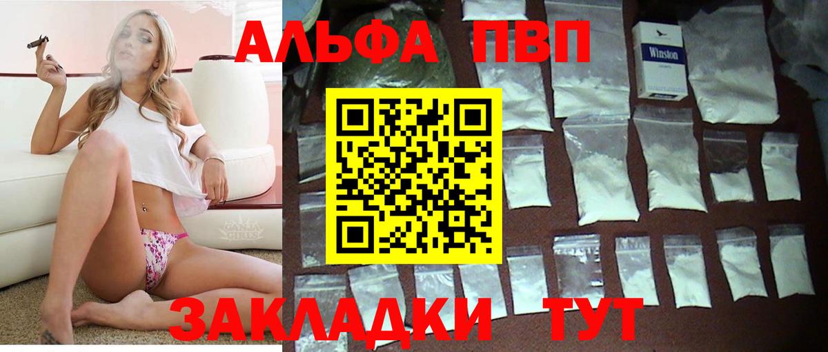 Белорецк  Alpha PVP Соль  A PVP Crystall  Вход с VPN  Альфа ПВП Crystall 
