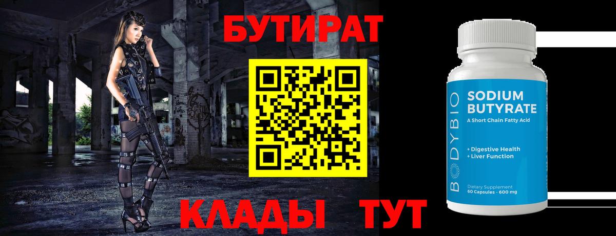 Белорецк  Бутират оксана  БУТИРАТ  Вход с VPN 