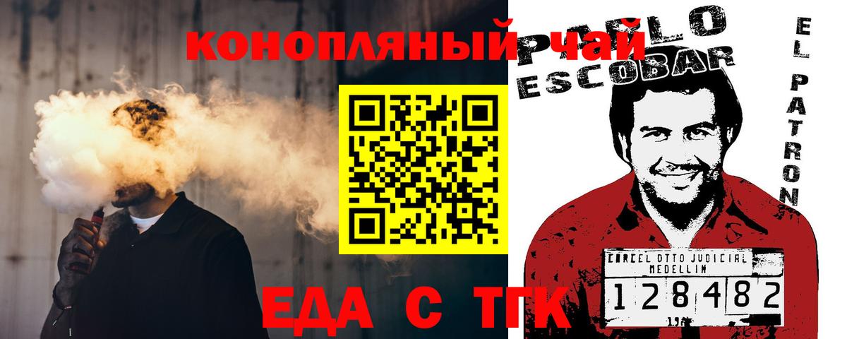 Белорецк  Еда ТГК марихуана  Вход с VPN 