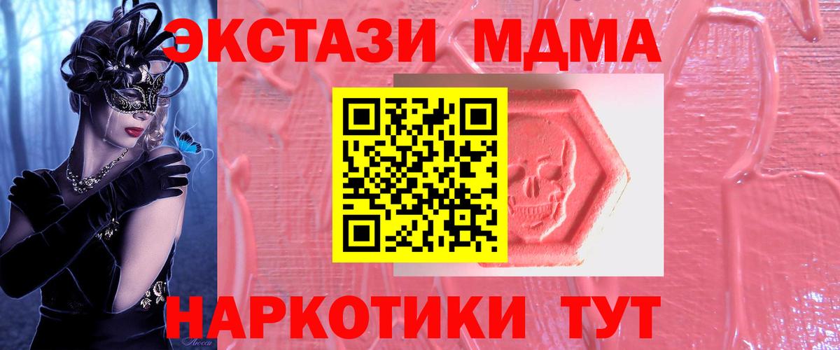 Экстази 280 MDMA  Ecstasy  ЭКСТАЗИ Cube  Белорецк  Вход с VPN 