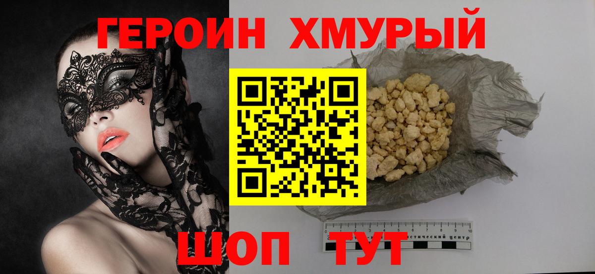 ГЕРОИН VHQ  Героин  Белорецк  Вход с VPN 