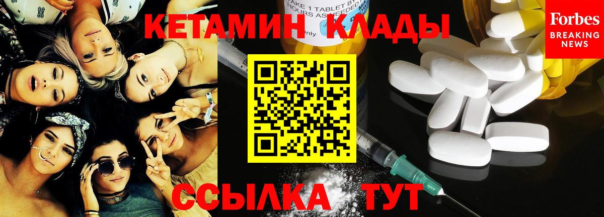 КЕТАМИН ketamine  Вход с VPN  Белорецк 