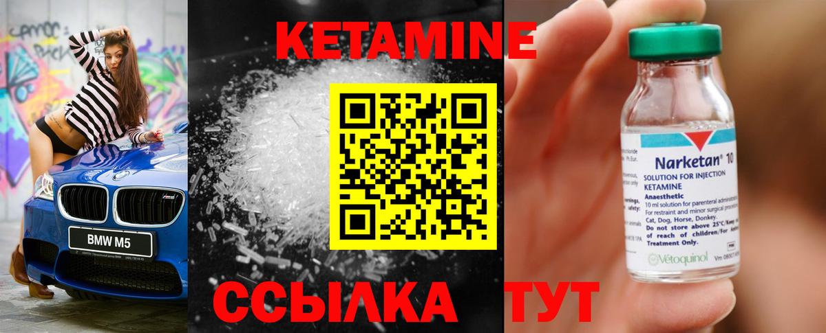 КЕТАМИН VHQ Белорецк